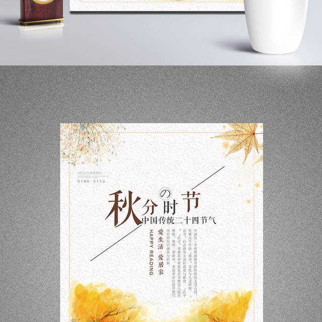 中国传统节气之秋分