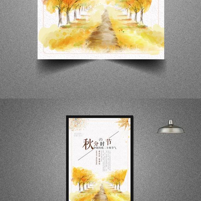 中国传统节气之秋分