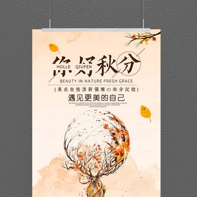 你好秋分