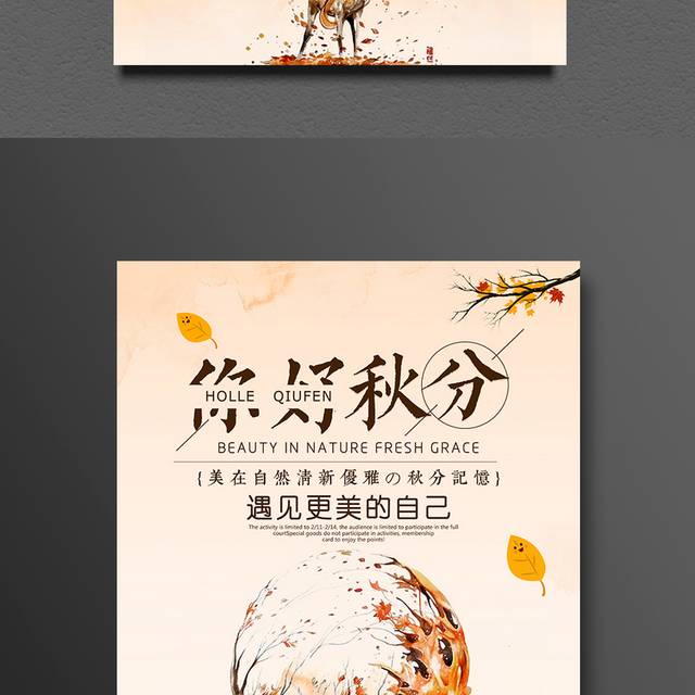 你好秋分