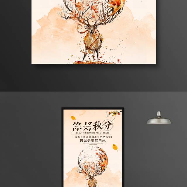 你好秋分