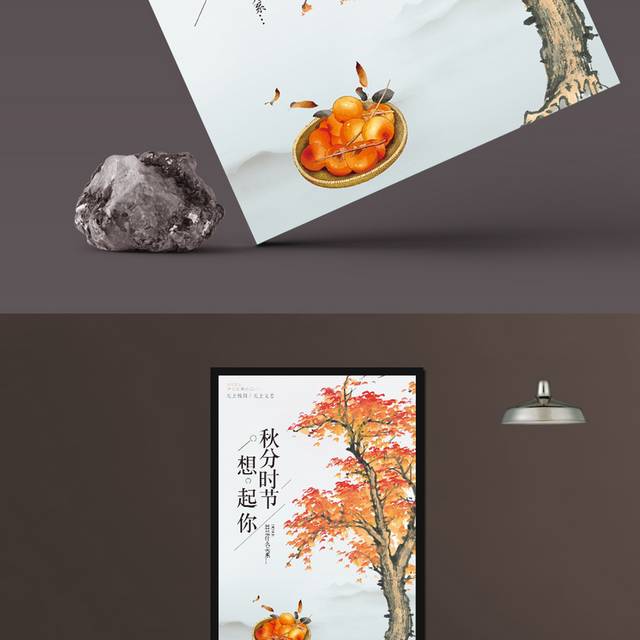 红枫叶秋分节气海报