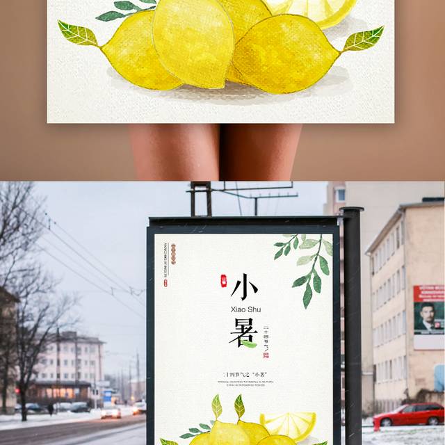 传统节气之小暑海报设计