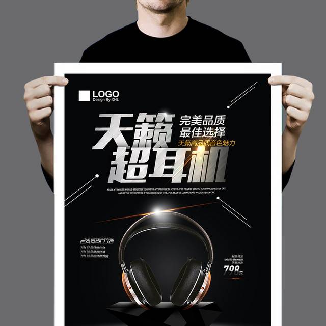 大气简洁耳机海报设计
