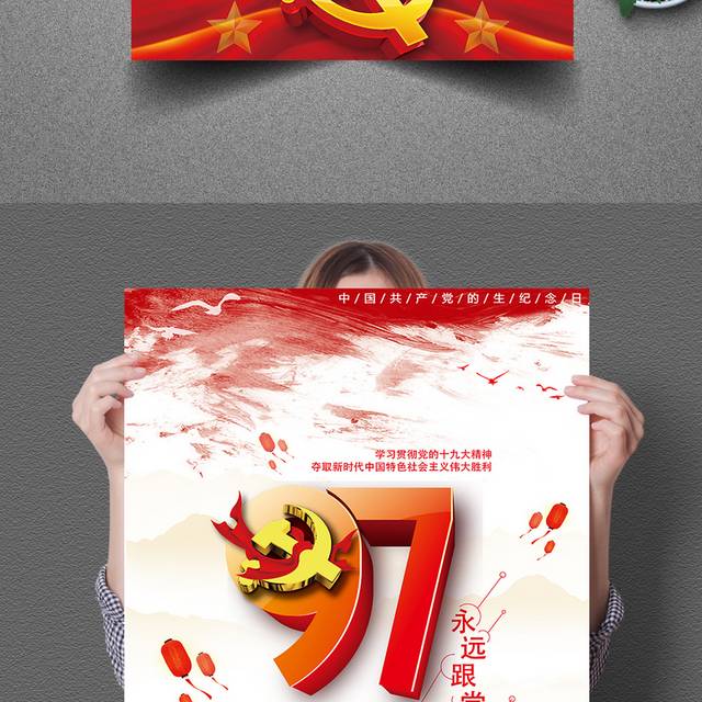 创意大气精美简约97周年建党节海报