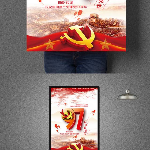 创意大气精美简约97周年建党节海报