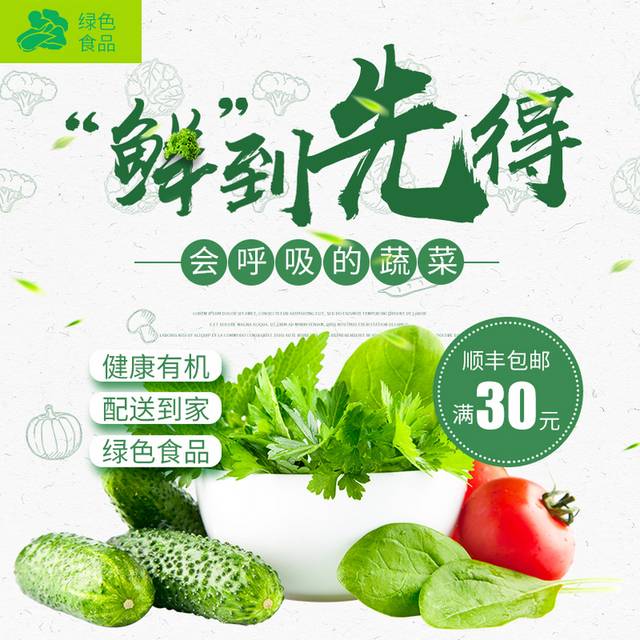 新鲜蔬菜电商主图