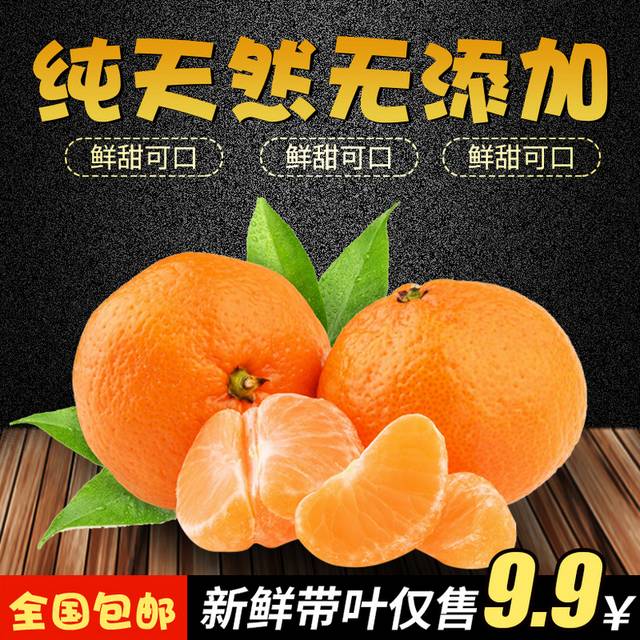 新鲜柑橘电商主图