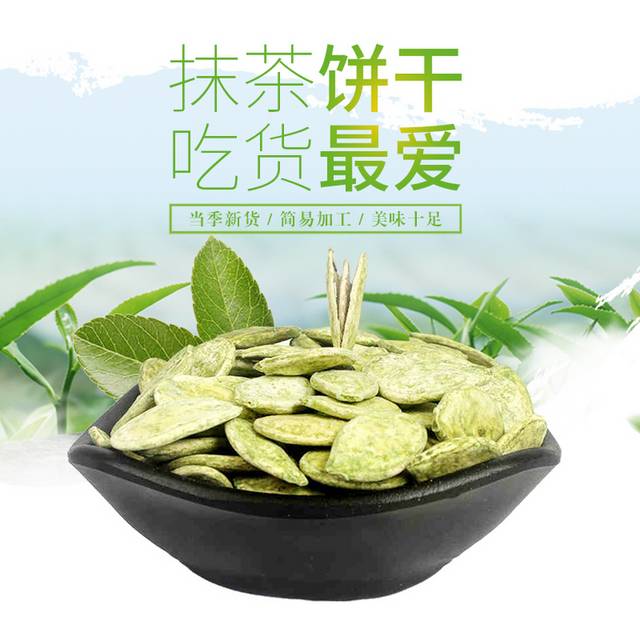 抹茶饼干电商主图