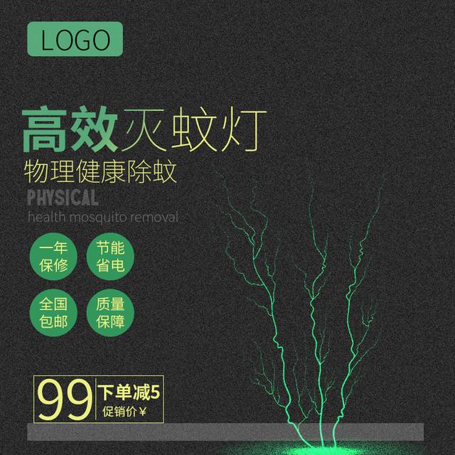 高效灭蚊灯电商主图