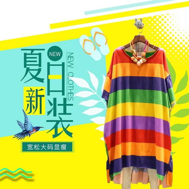 夏日多彩服装电商主图