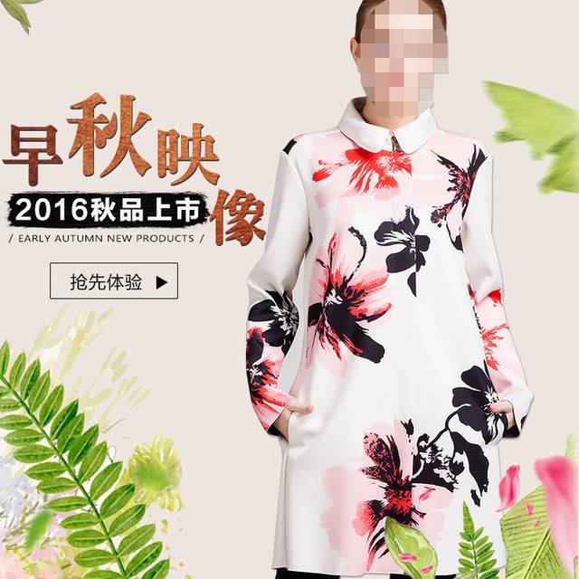 大气秋季服装电商主图