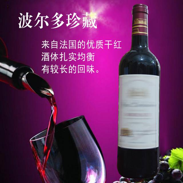 珍藏精品红酒电商主图