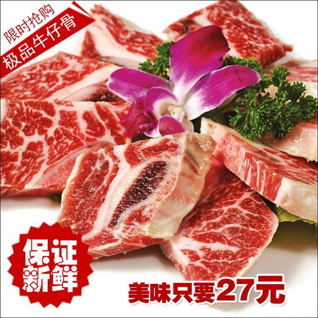 鲜肉电商主图
