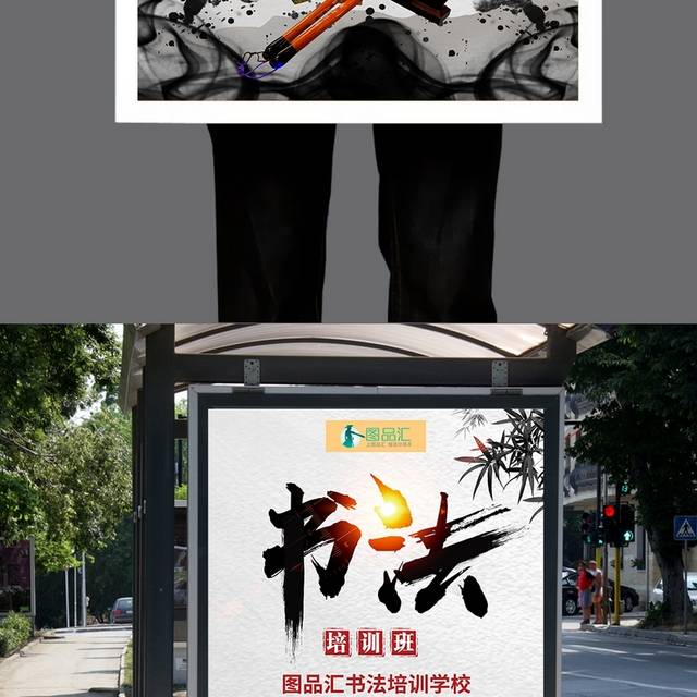 中国风书法培训班招生书法教学创意海报