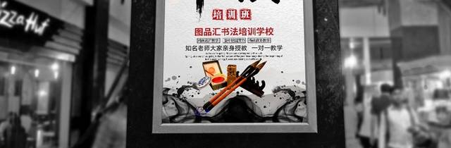 中国风书法培训班招生书法教学创意海报