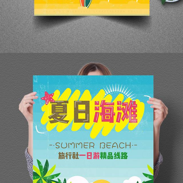 夏日海滩海岛旅游促销海报