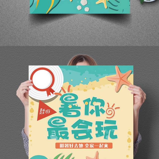 清凉一夏夏日狂欢夏季促销海报