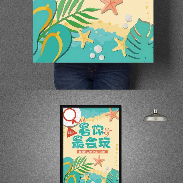清凉一夏夏日狂欢夏季促销海报