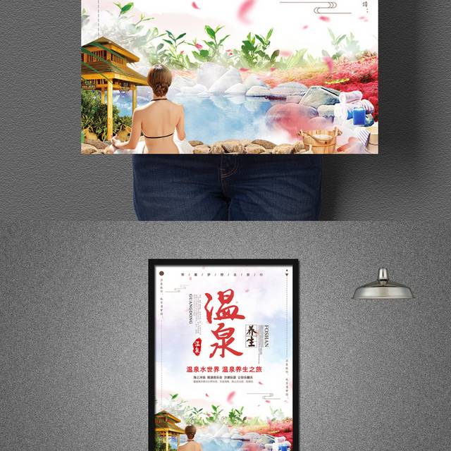 唯美清新温泉旅游季宣传海报