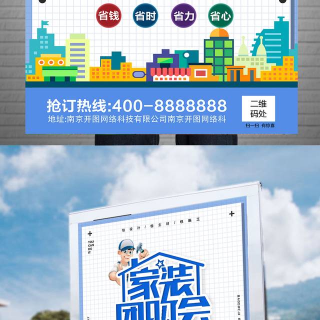 装修公司家装节团购会