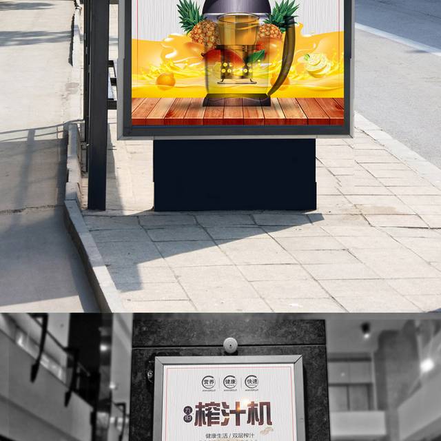 简洁创意榨汁机海报设计