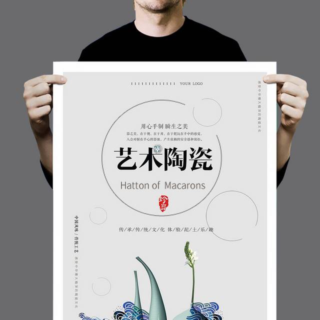 简约中国风艺术陶瓷海报
