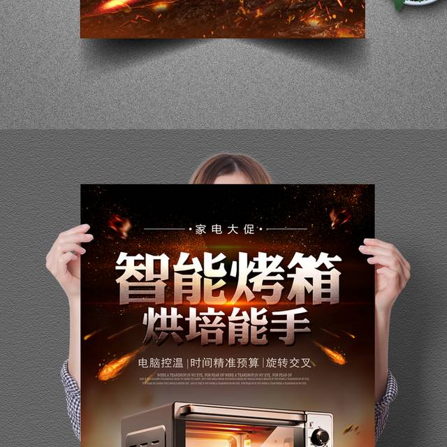 烤箱电器宣传促销海报