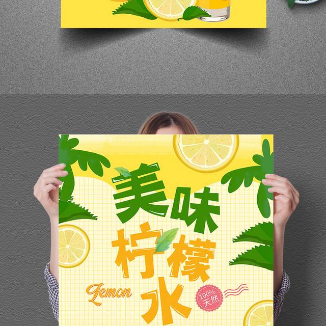清新柠檬水促销海报
