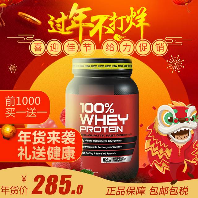 保健品年货电商主图