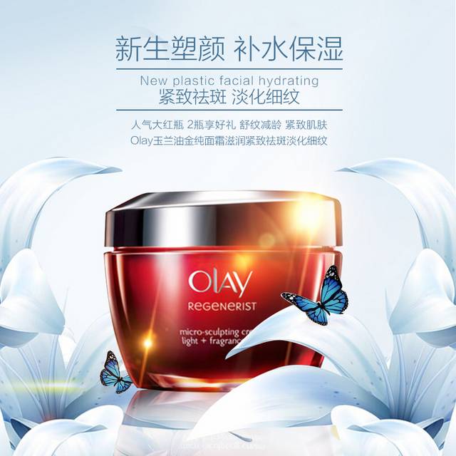 olay保湿霜电商主图