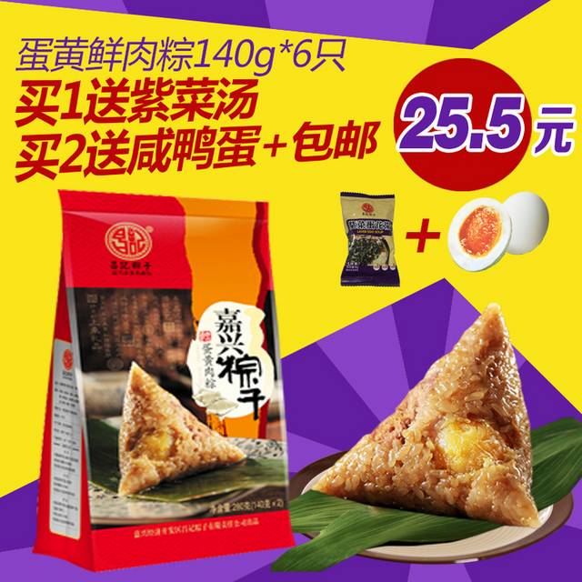 蛋黄鲜肉粽电商主图