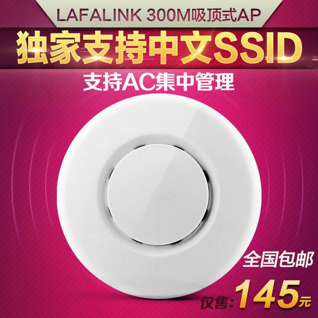 吸顶式ap电商主图
