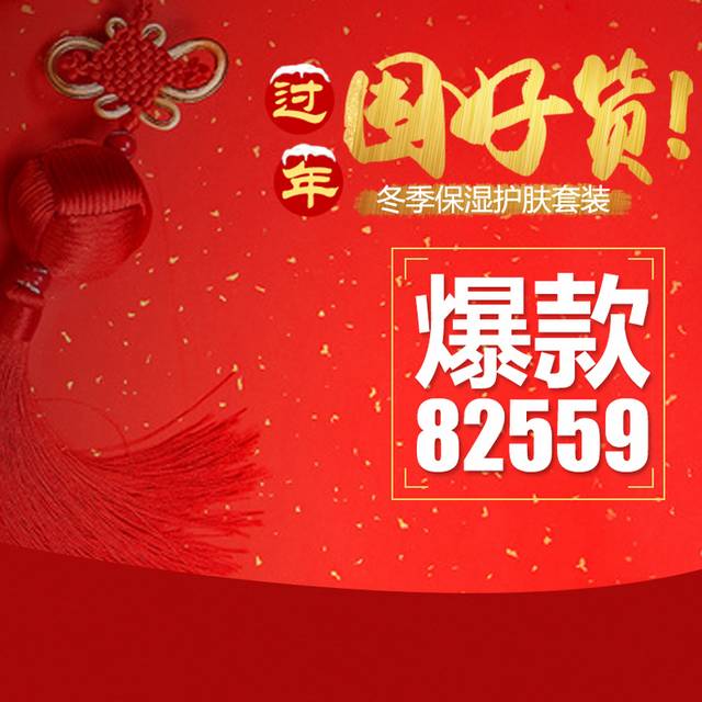 红色喜庆中国风电商主图背景