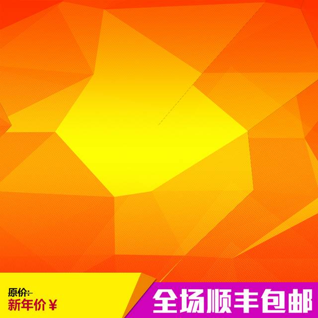 橙黄色块电商主图背景