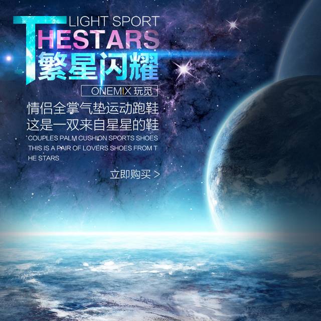 星球电商主图背景下载