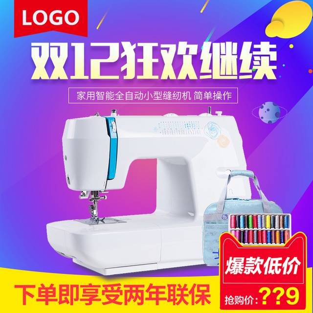 缝纫机电商主图