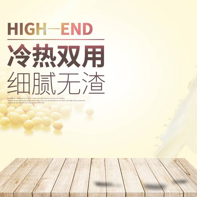 创意电商主图