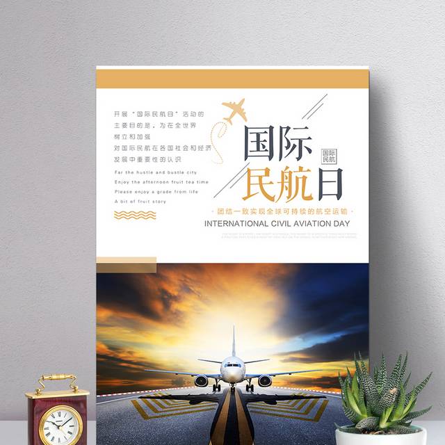 国际民航日宣传海报