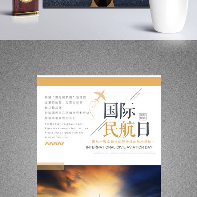 国际民航日宣传海报