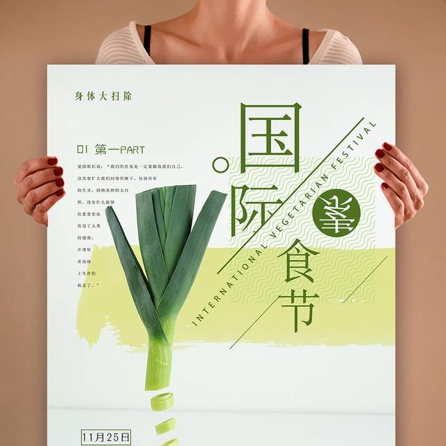 国际素食节海报