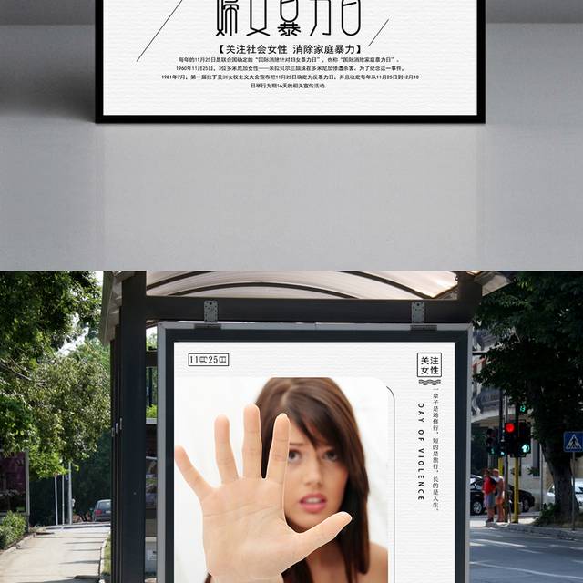 关爱妇女安全宣传海报