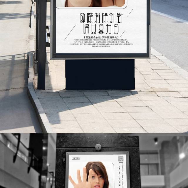 关爱妇女安全宣传海报