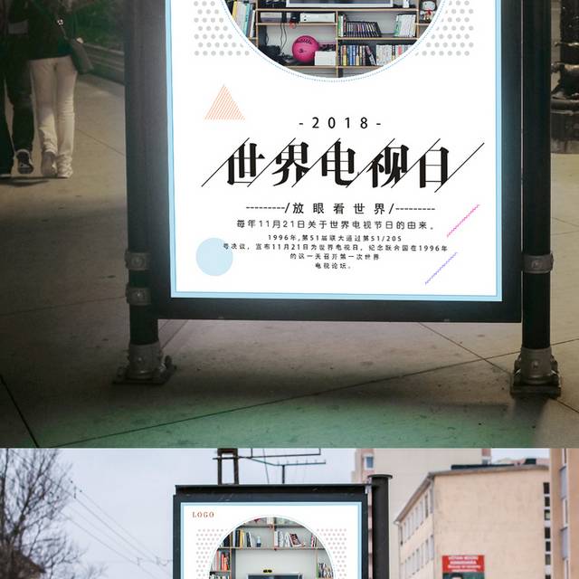 世界电视宣传日
