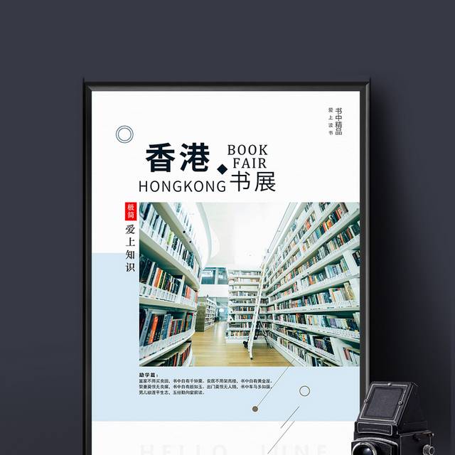 精品香港书展海报模板