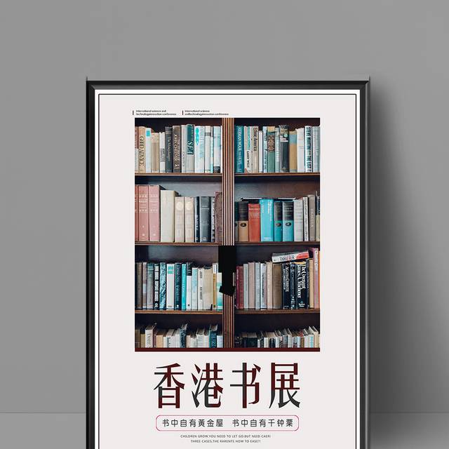 香港书展学习海报