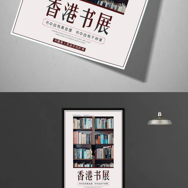 香港书展学习海报