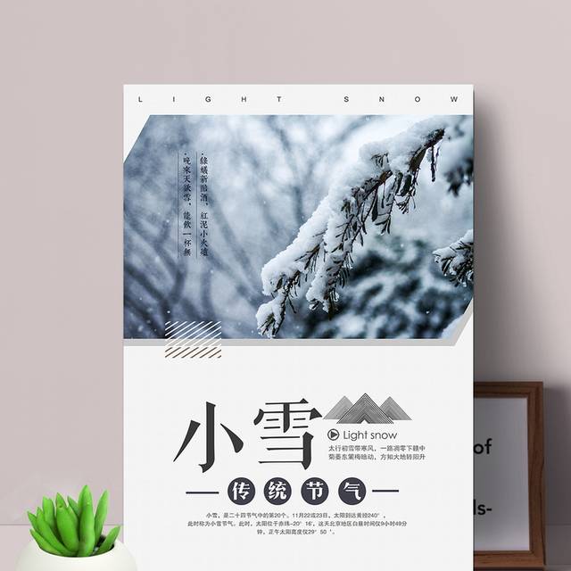 唯美雪景小雪节气海报