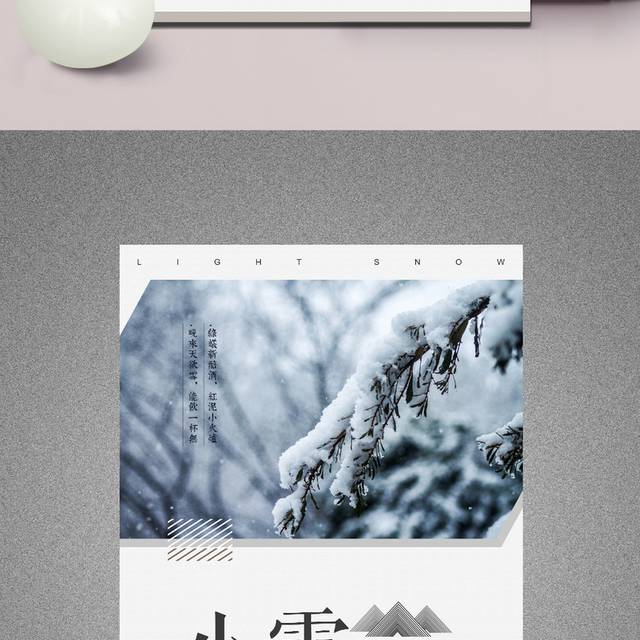 唯美雪景小雪节气海报