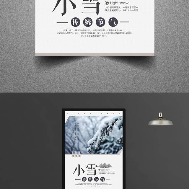 唯美雪景小雪节气海报